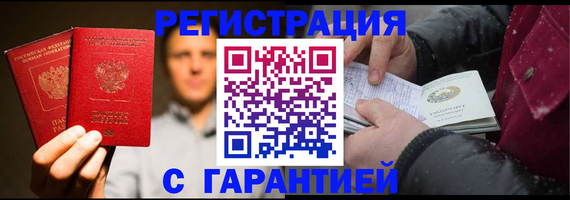 временная регистрация для всех в Мурманске